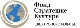 Фонд стратешке културе Фонд стратешке културе