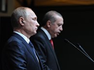 Рабочий визит Владимира Путина в Турцию