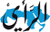 Al Rai logo Al Rai logo