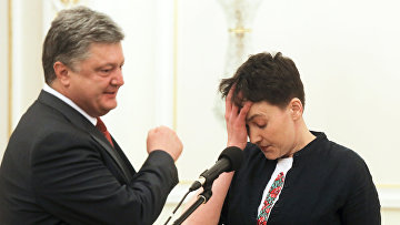 Президент Украины Петр Порошенко и украинская военнослужащая Надежда Савченко