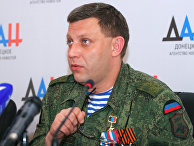 Глава Донецкой народной республики (ДНР) Александр Захарченко
