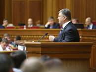 Президент Украины Пётр Порошенко выступает на заседании Верховной рады Украины Президент Украины Пётр Порошенко выступает на заседании Верховной рады Украины