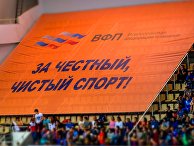 Баннер, посвященный борьбе за чистый и честный спорт