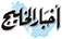 Логотип Akhbar Al-Khaleej Логотип Akhbar Al-Khaleej