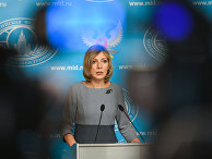 Официальный представитель министерства иностранных дел РФ Мария Захарова