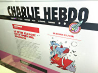 Страница сайта французского сатирического еженедельника Charlie Hebdo