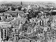 Дрезден после англо-американских бомбардировок