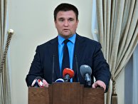 Министр иностранных дел Украины Павел Климкин Министр иностранных дел Украины Павел Климкин