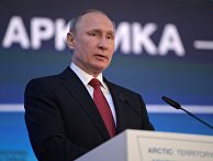 Президент РФ Владимир Путин на форуме «Арктика - территория диалога»