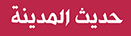 Hadith Al Madina Hadith Al Madina