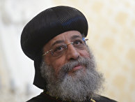 Глава Коптской православной церкви Александрийский папа и патриарх святейший Тавадрос (Феодор) II