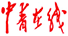 China Youth Daily China Youth Daily