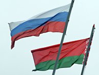 Флаги России и Белоруссии Флаги России и Белоруссии