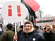 "Марш за импичмент" в Киеве "Марш за импичмент" в Киеве