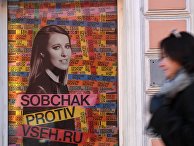 Прохожие у предвыборного штаба Ксении Собчак в Москве Прохожие у предвыборного штаба Ксении Собчак в Москве