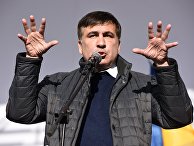 Бывший президент Грузии, экс-губернатор Одесской области Михаил Саакашвили выступает на вече у здания Верховной рады в Киеве. 22 октября 2017 Бывший президент Грузии, экс-губернатор Одесской области Михаил Саакашвили выступает на вече у здания Верховной рады в Киеве. 22 октября 2017