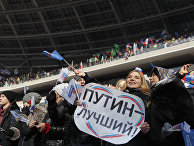 Митинг «За сильную Россию!» в поддержку кандидата в президенты РФ Владимира Путина на стадионе «Лужники»