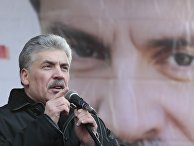 Кандидат а президенты РФ Павел Грудинин Кандидат а президенты РФ Павел Грудинин