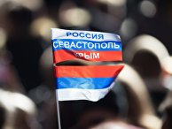 Триколор на митинге в Севастополе в честь годовщины воссоединения Крыма с Россией