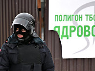 Сотрудник полиции у въезда на территорию полигона твердых бытовых отходов "Ядрово" в Московской области Сотрудник полиции у въезда на территорию полигона твердых бытовых отходов "Ядрово" в Московской области