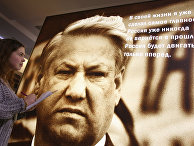 Открытие выставки "Борис Ельцин – начало новой России" в Казани