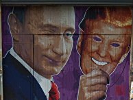 Граффити в Бруклине, Нью-Йорк: Путин снимает маску Трампа Граффити в Бруклине, Нью-Йорк: Путин снимает маску Трампа
