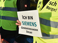 Сотрудники немецких заводов Siemens протестуют против сокращения рабочих мест
