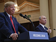 Дональд Трамп и Владимир Путин на совместной пресс-конференции Дональд Трамп и Владимир Путин на совместной пресс-конференции
