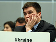 Глава МИД Украины Павел Климкин Глава МИД Украины Павел Климкин