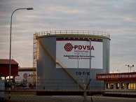 Нефтехранилище компании Petroleos de Venezuela