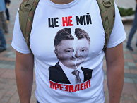 Футболка участника акции в Киеве с требованием проведения выборной реформы. 17 мая 2018 Футболка участника акции в Киеве с требованием проведения выборной реформы. 17 мая 2018