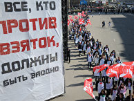 Акция "Стоп коррупция" в Москве Акция "Стоп коррупция" в Москве