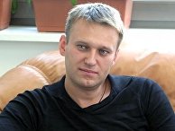Адвокат Алексей Навальный Адвокат Алексей Навальный