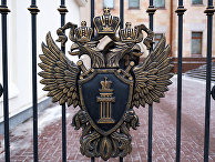 Герб на ограде у здания Генеральной прокуратуры России на улице Петровка в Москве Герб на ограде у здания Генеральной прокуратуры России на улице Петровка в Москве