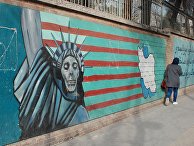 Граффити на стене бывшего посольства США в Тегеране Граффити на стене бывшего посольства США в Тегеране