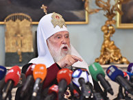 Почётный патриарх Православной церкви Украины Филарет выступает перед журналистами в Киеве Почётный патриарх Православной церкви Украины Филарет выступает перед журналистами в Киеве