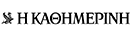 Kathimerini logo Kathimerini logo