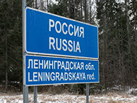 Знак въезда в Российскую Федерацию на пограничном пункте пропуска МАПП "Нуйамаа" на границе Финляндии и России Знак въезда в Российскую Федерацию на пограничном пункте пропуска МАПП "Нуйамаа" на границе Финляндии и России