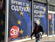 Референдум о переименовании Македонии Референдум о переименовании Македонии