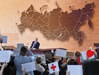 Ежегодная большая пресс-конференция президента РФ В. Путина Ежегодная большая пресс-конференция президента РФ В. Путина