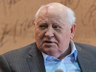 Экс-президент СССР Михаил Горбачев Экс-президент СССР Михаил Горбачев