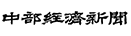 Chukei News Chukei News