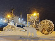 Ледовая композиция, посвященная 60-летию атомного ледокольного флота России на причале морского вокзала в Мурманске напротив исторического музея-ледокола "Ленин" Ледовая композиция, посвященная 60-летию атомного ледокольного флота России на причале морского вокзала в Мурманске напротив исторического музея-ледокола "Ленин"