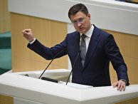 Министр энергетики РФ Александр Новак Министр энергетики РФ Александр Новак