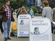 Предвыборные плакаты Виктора Бабарика в Минске Предвыборные плакаты Виктора Бабарика в Минске