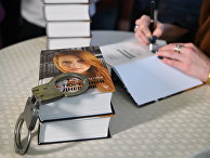 Презентация книги Марии Бутиной "#Тюремный дневник" Презентация книги Марии Бутиной "#Тюремный дневник"