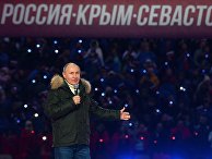 Президент РФ В. Путин посетил концерт в честь воссоединения Крыма и России Президент РФ В. Путин посетил концерт в честь воссоединения Крыма и России