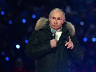Президент РФ В. Путин посетил концерт в честь воссоединения Крыма и России 18 марта 2021 Президент РФ В. Путин посетил концерт в честь воссоединения Крыма и России 18 марта 2021