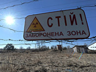 Знак радиационной опасности на границе 30-километровой зоны вокруг Чернобыльской АЭС Знак радиационной опасности на границе 30-километровой зоны вокруг Чернобыльской АЭС