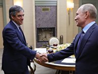 Президент РФ В. Путин встретился с экс-премьером Франции Ф. Фийоном Президент РФ В. Путин встретился с экс-премьером Франции Ф. Фийоном